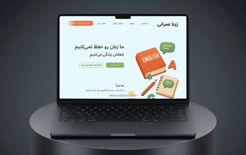 Educational website for learning English in Katy Fard Portfolio design